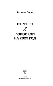 SAGITTARIUS. Horoscope for 2025